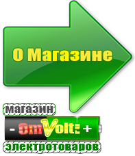 omvolt.ru Стабилизаторы напряжения для котлов в Миассе